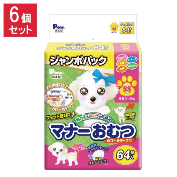 6個セット マナーおむつのび~るテープ付 ジャンボパック SSサイズ 64枚 第一衛材 PMO-72...
