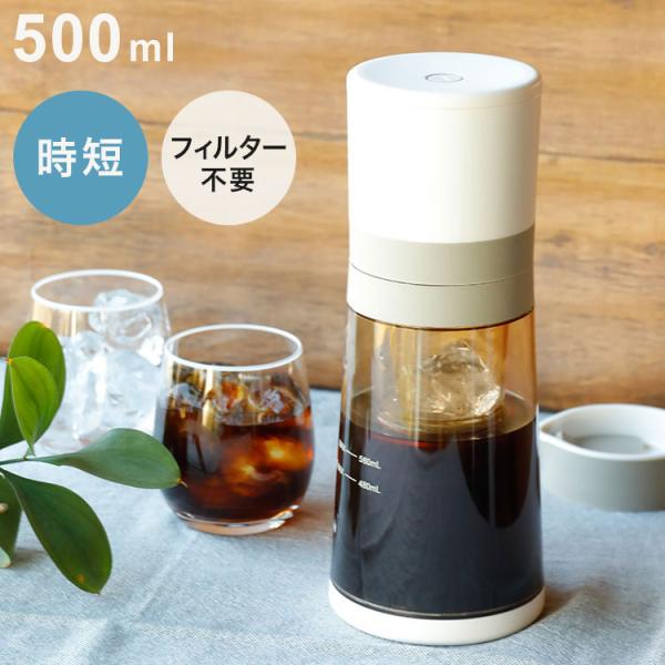 水出しコーヒーメーカー コーヒーメーカー CCP Cool Barista 500ml アイスコーヒ...