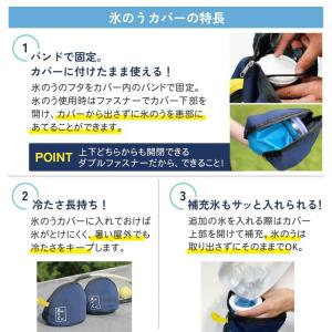 氷長持ち 付けたまま使える氷のう専用カバー 冷...の詳細画像3