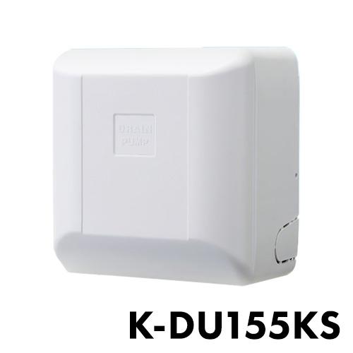 メーカー直送 オーケー機材 ドレンアップ K-DU155KS 代引不可