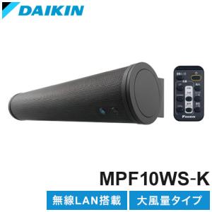 ダイキン アシストサーキュレータ AIRLINK MPF10WS-K DAIKIN DCモーター搭載 エアコン 連動 リビング 快適 死角ゾーン