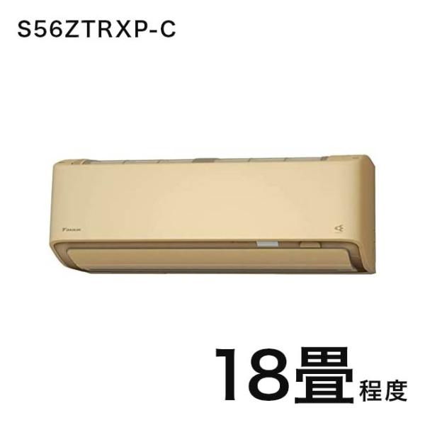 ダイキン ルームエアコン S56ZTRXP-C RXシリーズ 18畳程度 エアコン エアーコンディシ...