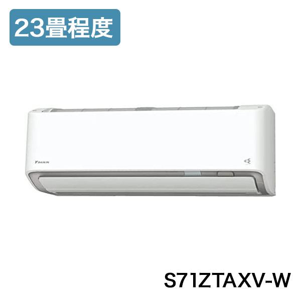 ダイキン ルームエアコン S71ZTAXV-W AXシリーズ 23畳程度 エアコン エアーコンディシ...