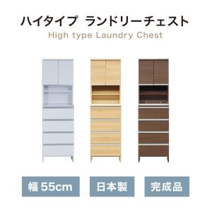 ランドリーチェスト ハイタイプ 幅55 高さ1...の詳細画像3
