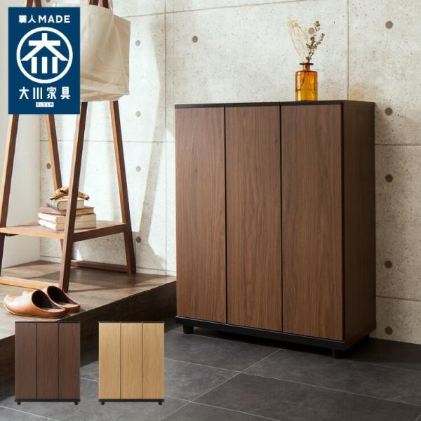 国産 完成品 大川家具 シューズボックス 幅75cm 高さ96cm 奥行き35cm ロータイプ 消臭...