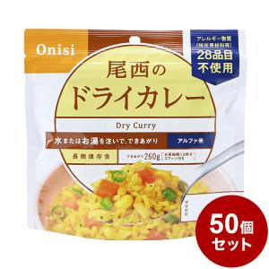 50個セット 尾西食品 アルファ米 スタンドパッ...の商品画像