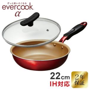 evercook ［ DECO ガラスふたセット フライパン 26cm / マルチパン