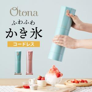Otona オトナ 大人のふわふわかき氷器 コードレス 電動かき氷機 大人の氷かき器 コードレスタイプ ハンディタイプ レビュー&amp;報告でアイススプーンプレゼント