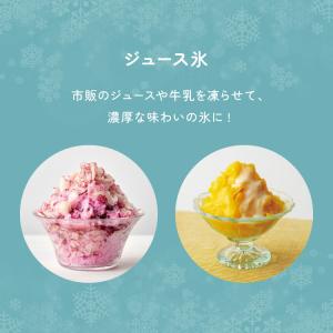 電動ふわふわとろ雪かき氷器 製氷カップ2個付き...の詳細画像5
