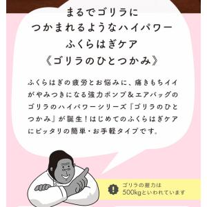 ゴリラのひとつかみ ふくらはぎケア 片足タイプ...の詳細画像2