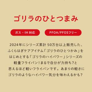 超軽量 フライパン 3点セット ゴリラのひとつ...の詳細画像2