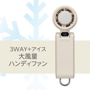冷却プレート付きハンディファン 大風量 アイス...の詳細画像1