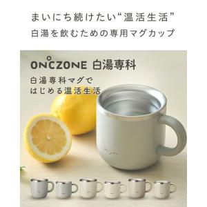 ON℃ZONE 白湯専科 マグカップ 320m...の詳細画像1