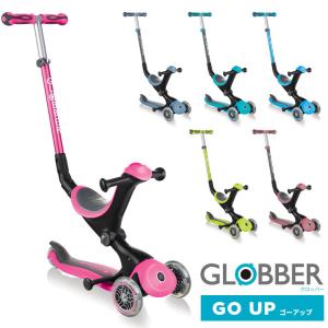 GLOBBER GOUP グロッバー ゴーアップ 三輪車 手押し キックボード キック 自転車 変形 子供 幼児 おもちゃ プレゼント スケート
