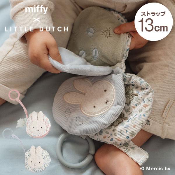 miffy LittleDutch 布えほんストラップ付き ラッキーブロッサム ラッキーリーブス ギ...
