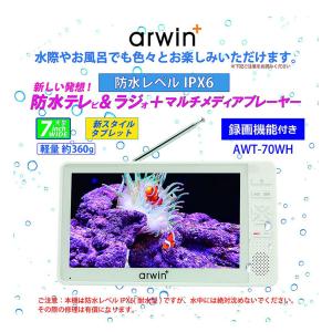 ポータブル テレビ ラジオ 付き 防災 防水 ...の詳細画像4
