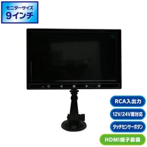 車載用 9インチ Wi-Fi モニター EL-WF001