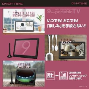 9インチ 録画機能付き ポータブルTV OT-...の詳細画像4