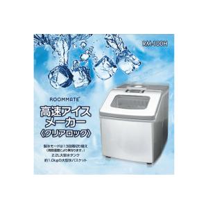 高速アイスメーカー ロックアイス 製氷機 クリ...の詳細画像1