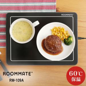 保温プレート ホットプレート フードウォーマープレート ROOMMATE HOME ビュッフェプレート・ネオ RM-109A 電気プレート｜recommendo