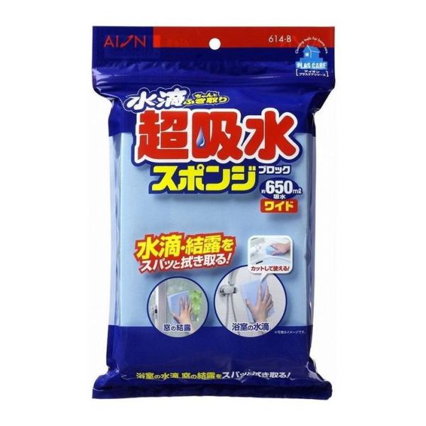 アイオン 水滴 超吸水スポンジ ブロック 650mL ワイド 614-B 代引不可 代引不可