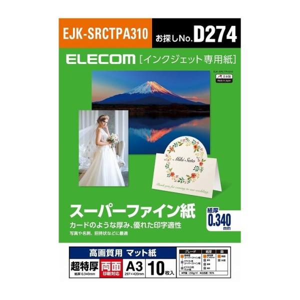 エレコム スーパーファイン紙/高画質用/超特厚/両面/A3/10枚 EJK-SRCTPA310 代引...