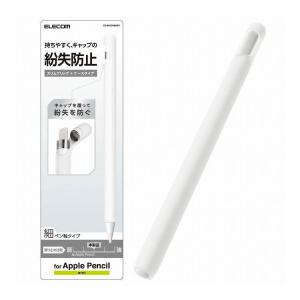 ApplePencil 第1世代 グリップ ケース シリコン アンチダストコート 紛失 防止 キャップ なくさない スリム シンプル 代引不可 メール便（ネコポス）｜recommendo