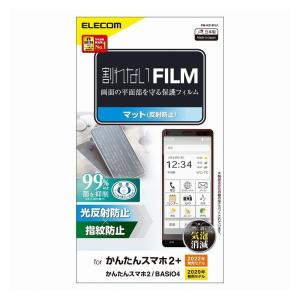 かんたんスマホ2+ A201KC / かんたんスマホ2 A001KC / BASIO4 KYV47 用 フィルム 反射防止 指紋防止 抗菌 エアーレス AW-45BDSSJGD 代引不可 メール便｜recommendo