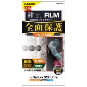 Galaxy S22 Ultra SC-52C / SCG14 フィルム フルカバー 衝撃吸収 高透明 高光沢 指紋防止 エアーレス PM-G223FLFPRG 代引不可｜recommendo