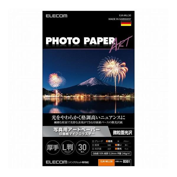 エレコム プリンター用紙 写真用紙 L判 30枚 微光沢 写真用アートペーパー 印画紙 最上級グレー...