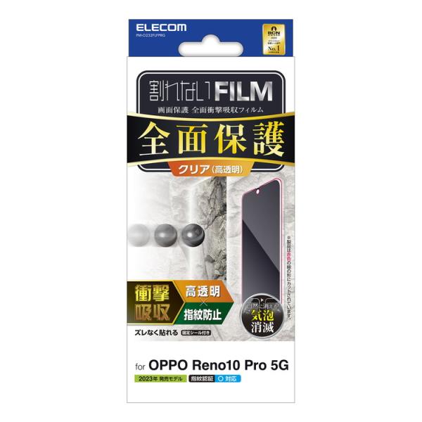 ELECOM エレコム O232 フィルム 指紋認証対応 高透明 衝撃吸収 フルカバー 指紋防止 気...