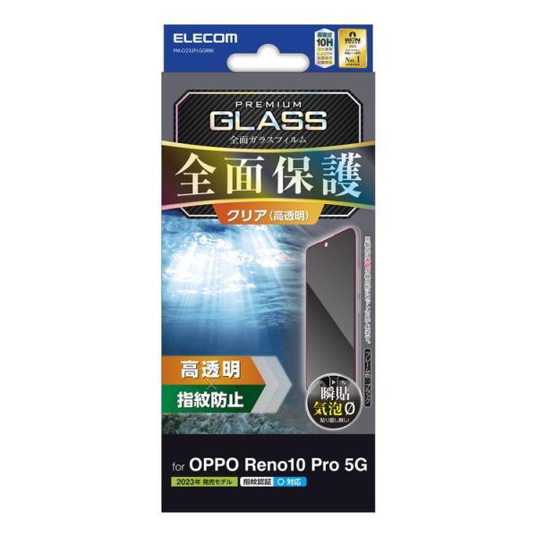 ELECOM エレコム O232 ガラスフィルム 指紋認証対応 高透明 フルカバー 強化ガラス 表面...