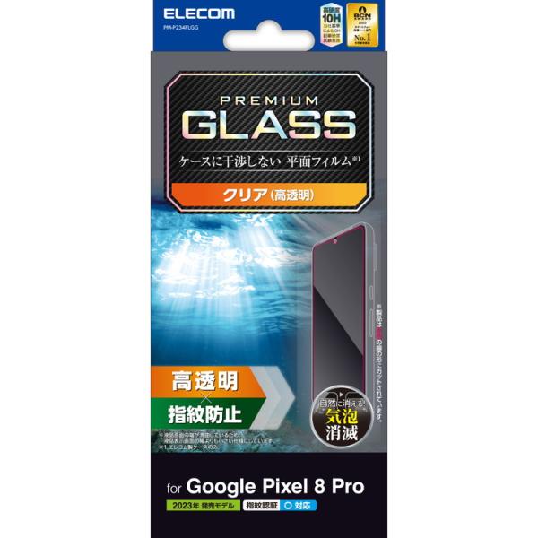 ELECOM Google Pixel 8 Pro ガラスフィルム 指紋認証対応 高透明 強化ガラス...
