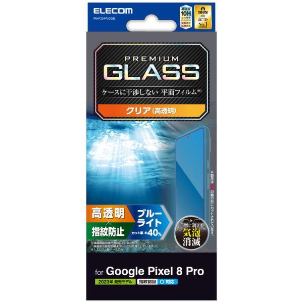 ELECOM Google Pixel 8 Pro ガラスフィルム 指紋認証対応 高透明 ブルーライ...