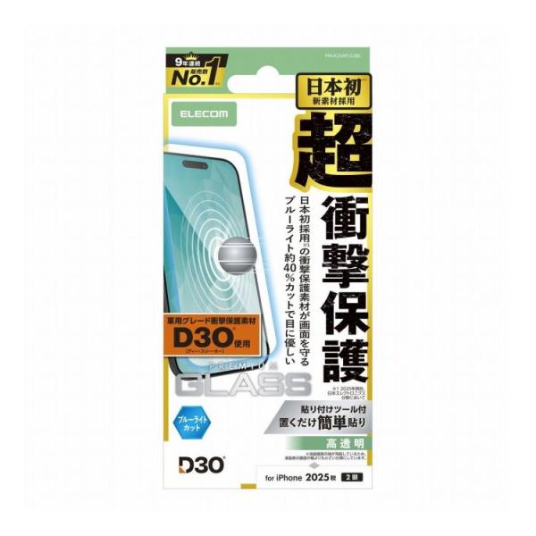 エレコム ELECOM iPhone 17 ガラスフィルム 高透明 ブルーライトカット D3O R ...