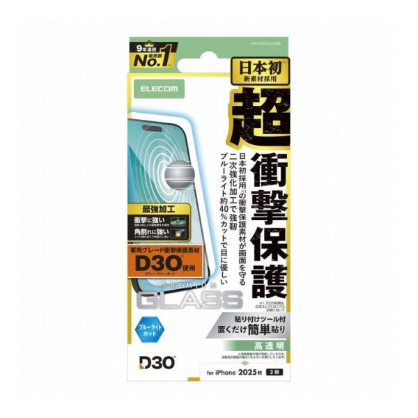 エレコム ELECOM iPhone 17 ガラスフィルム 高透明 ブルーライトカット D3O R ...
