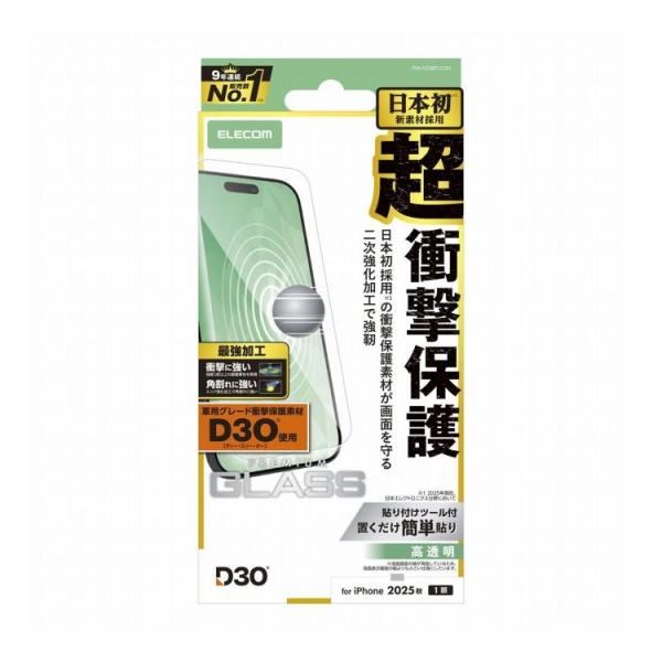 エレコム ELECOM iPhone Air ガラスフィルム 高透明 D3O R 超衝撃保護 エッジ...