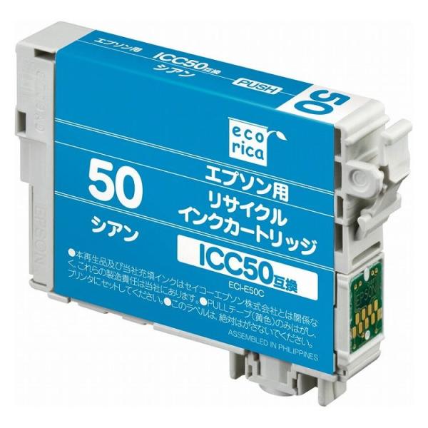 ICC50互換 エコリカ リサイクルインク エプソン シアン ECI-E50C 代引不可 メール便