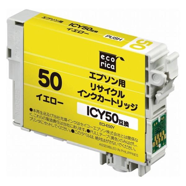 ICY50互換 エコリカ リサイクルインク エプソン イエロー ECI-E50Y 代引不可 メール便