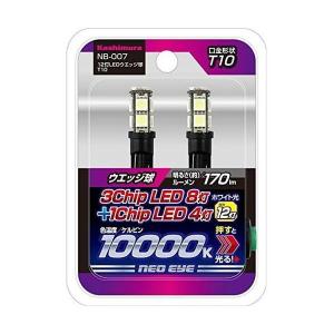 カシムラ 12灯LEDウエッジ球 T10 NB007｜recommendo