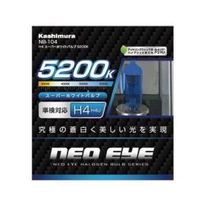 カシムラ H4 スーパーホワイトバルブ 5200K NB104｜recommendo