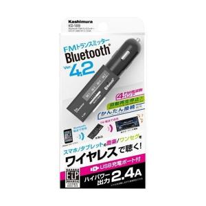 カシムラ Bluetooth FMトランスミッター KD189｜recommendo