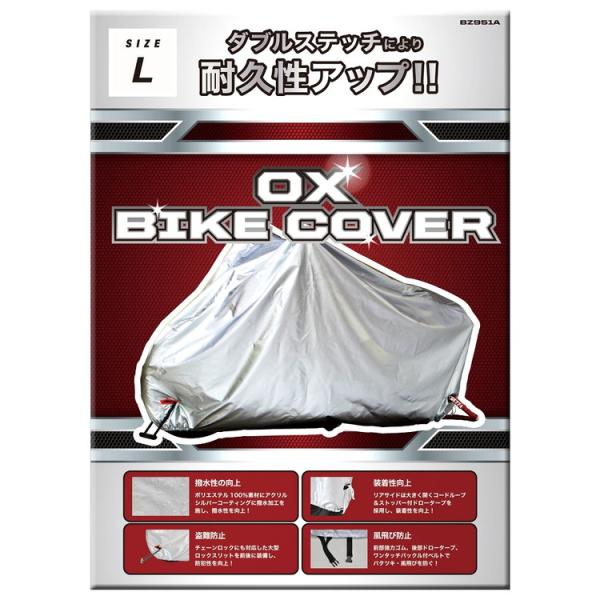リード工業 OXバイクカバーL BZ951AL