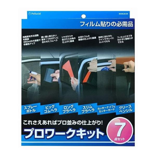 Pellucid ペルシード プロワークキット 7点セット SXK2030