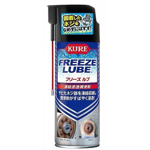 KURE フリーズルブ 3030 錆取り 潤滑剤 凍結浸透潤滑剤