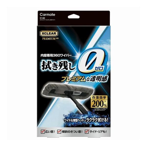 カーメイト C140 エクスクリアプレミアム 360ワイパー
