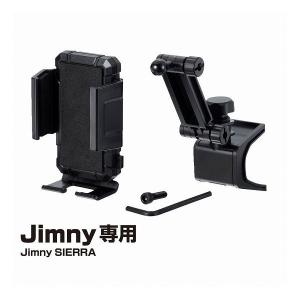 星光産業 EE213 スマホホルダータフネス Jimny ジムニー Jimny SIERRA