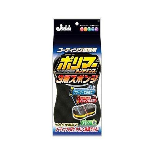 プロスタッフ 車用 洗車用品 ポリマーメンテナンス3層スポンジ P117