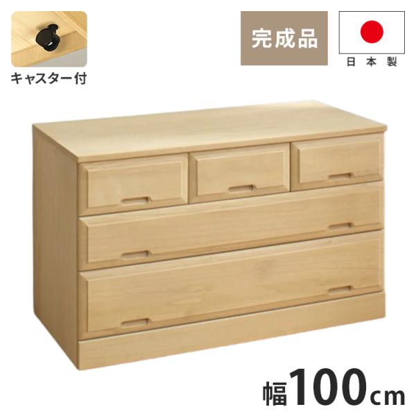 北欧風 総桐 クローゼットチェスト 幅100cm 3段 キャスター付き とのこ仕上げ 日本製 大川家...