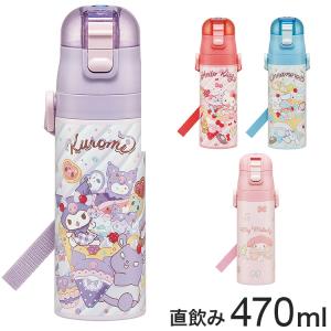 サンリオ 新柄 水筒 キッズ 直飲み 470ml 保冷 ステンレスボトル ワンタッチ クロミ シナモロール マイメロディ キティ SDC4 スケーター Skater